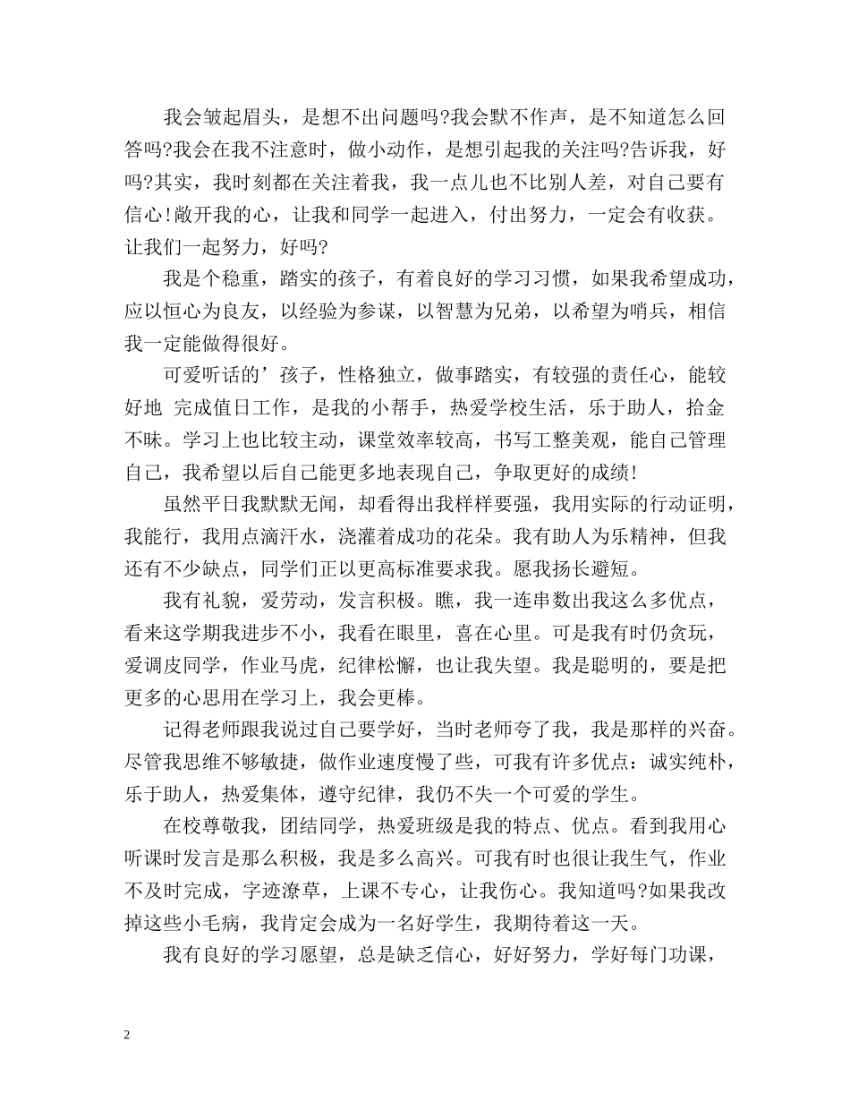 小学生综合素质自我评价 _第2页