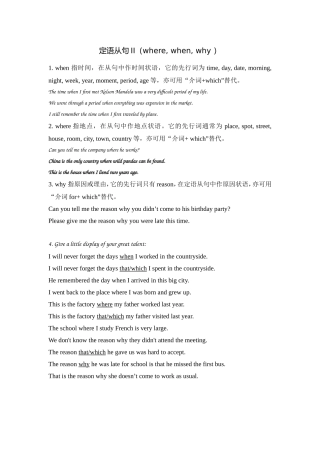 定语从句-关系副词练习when--where-why