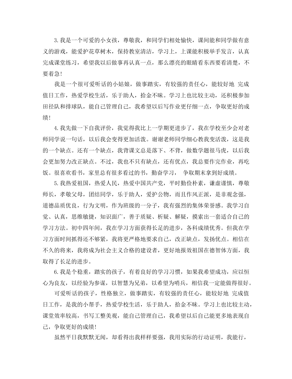 小学生综合素质自我评价优秀范文 _第2页