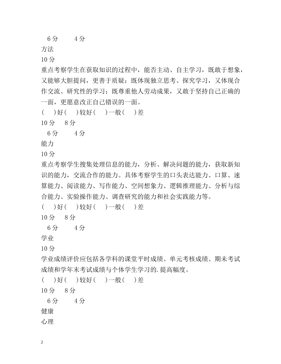 小学生综合素质评价 _第2页