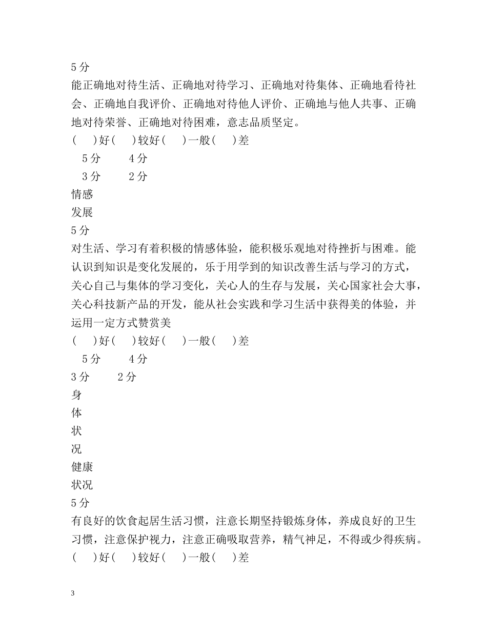 小学生综合素质评价 _第3页