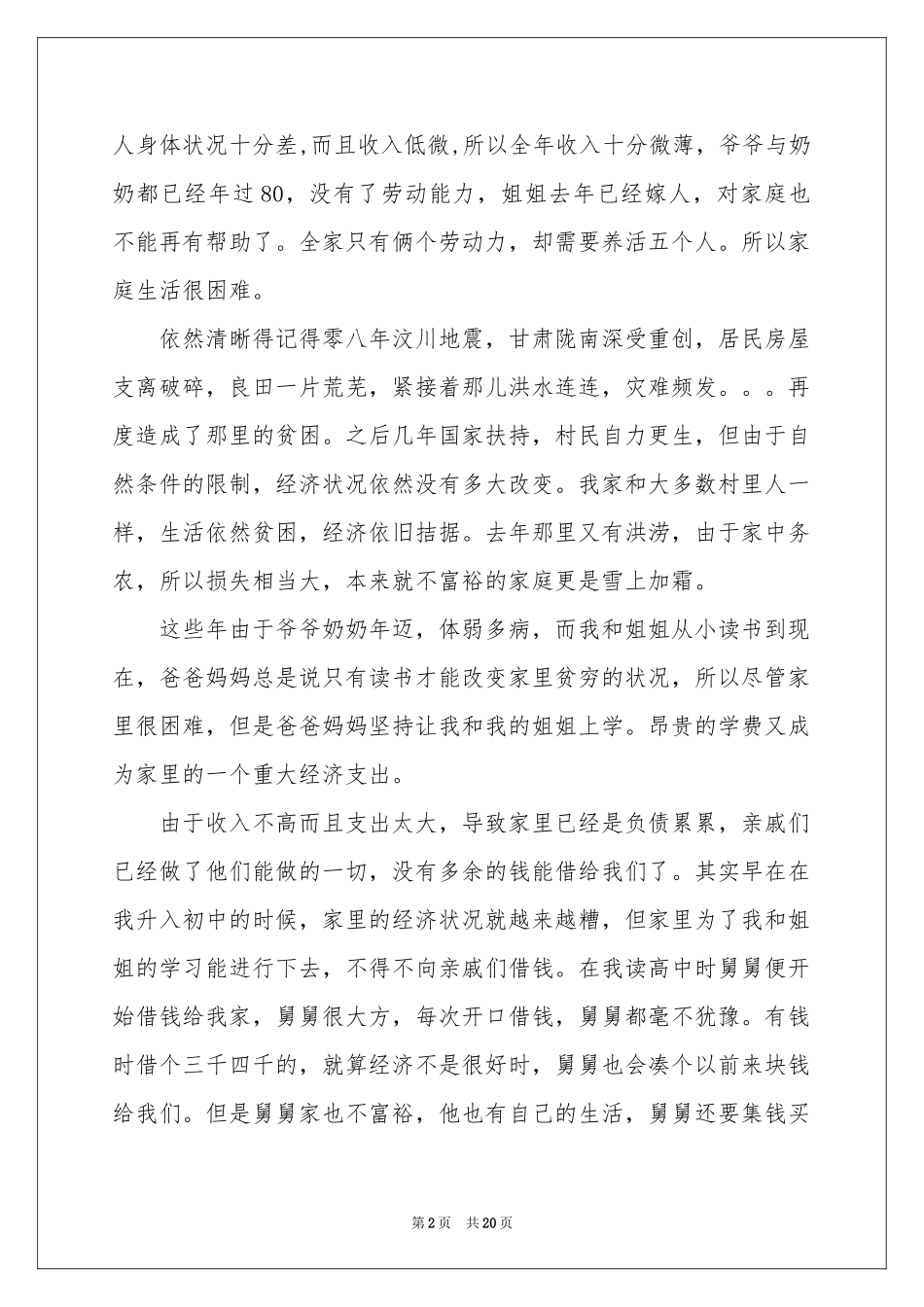 贫困资助申请书_第2页