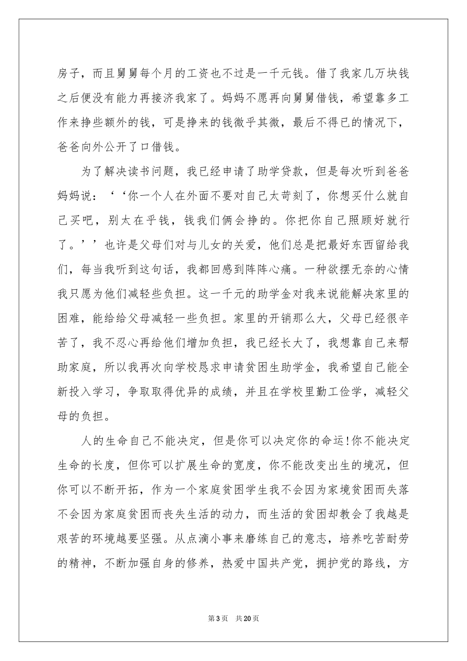 贫困资助申请书_第3页