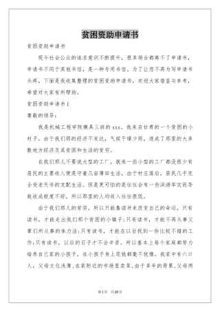 贫困资助申请书