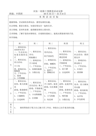 第10周教育活动安排