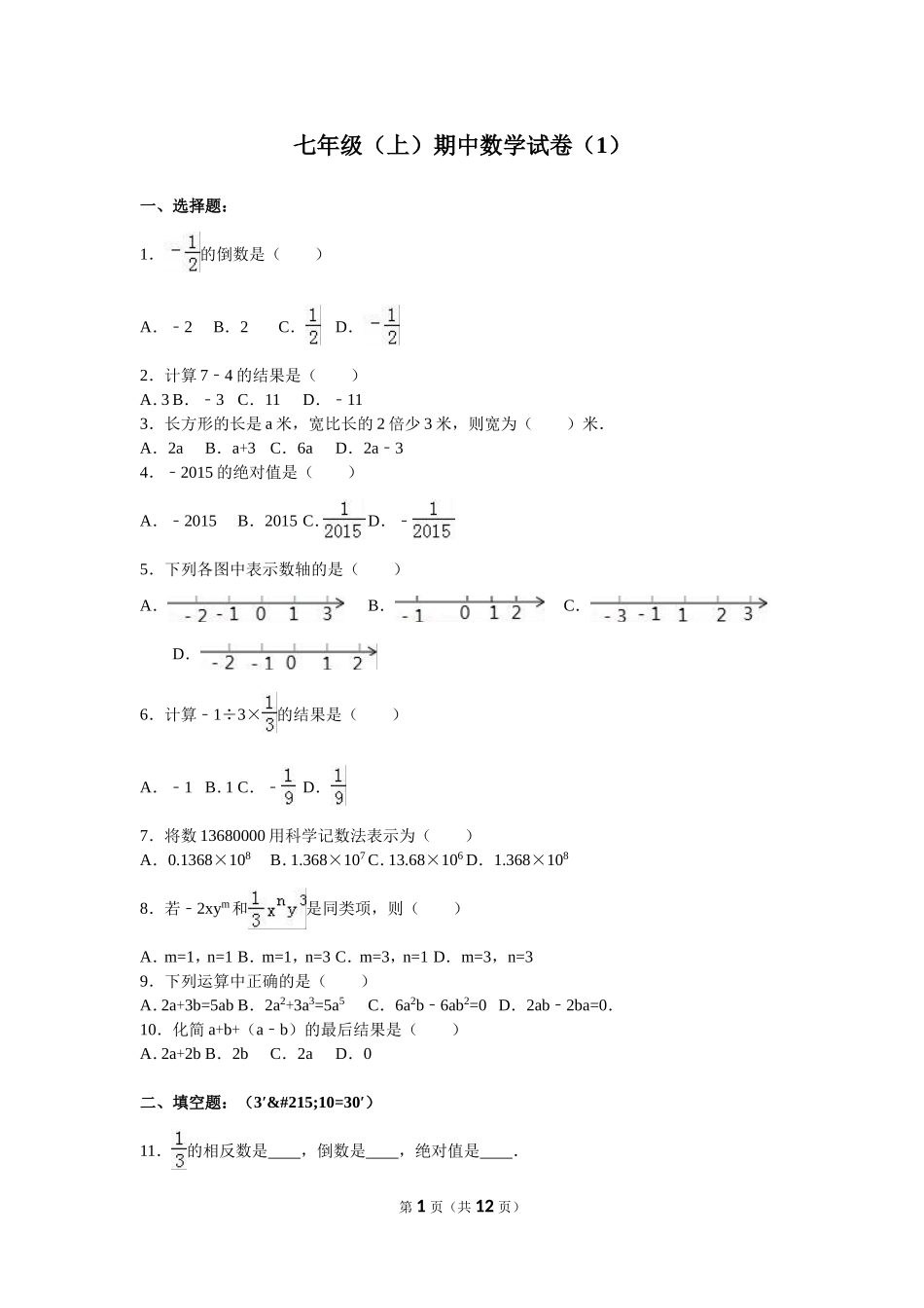 七上段考复习_第1页