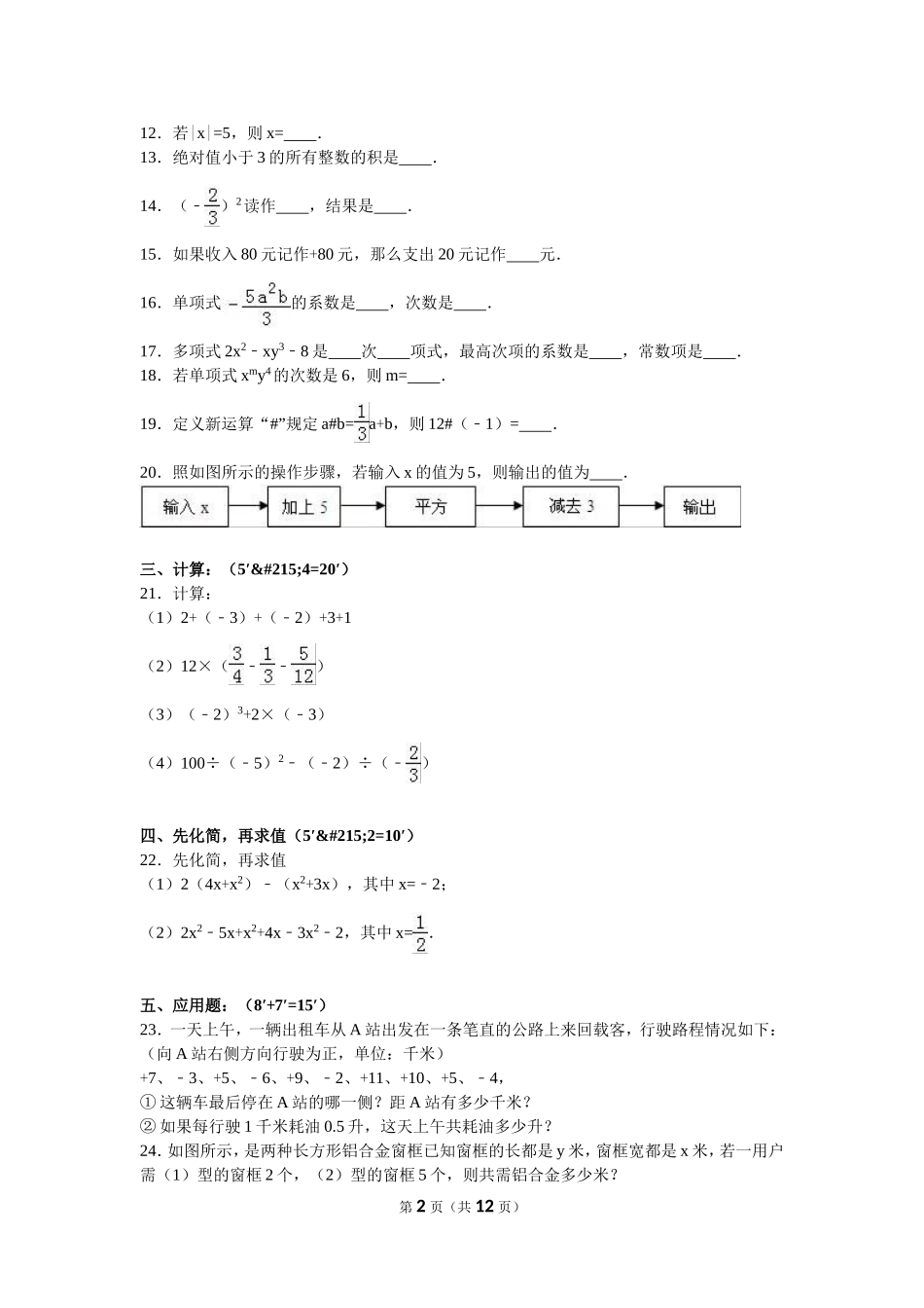 七上段考复习_第2页