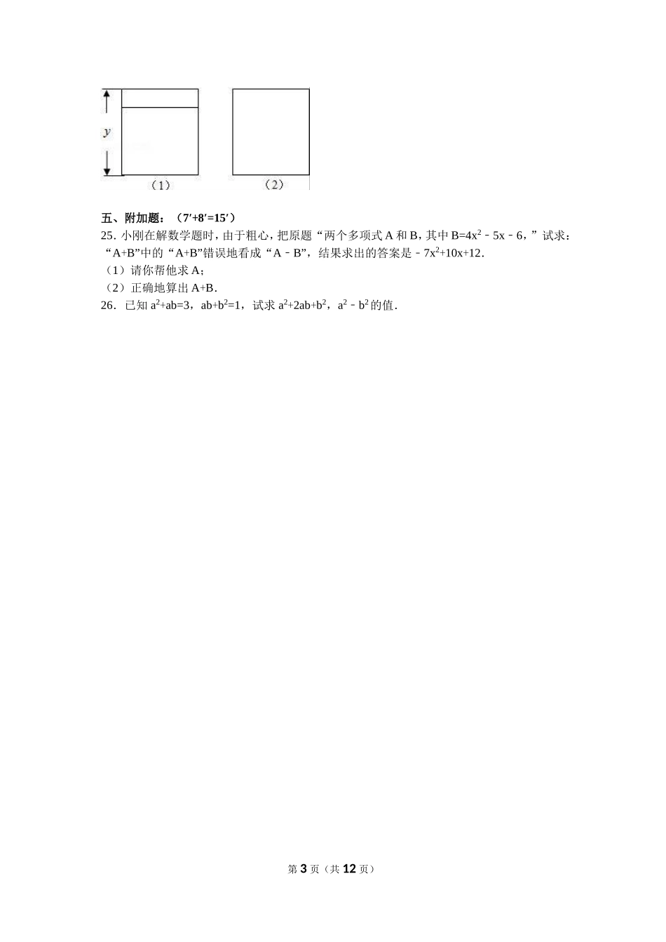 七上段考复习_第3页