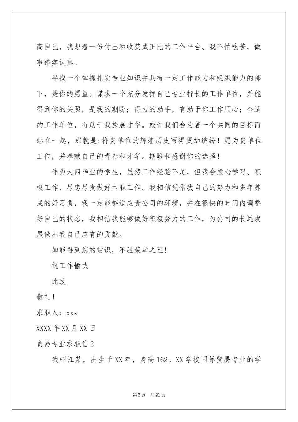 贸易专业求职信_第2页