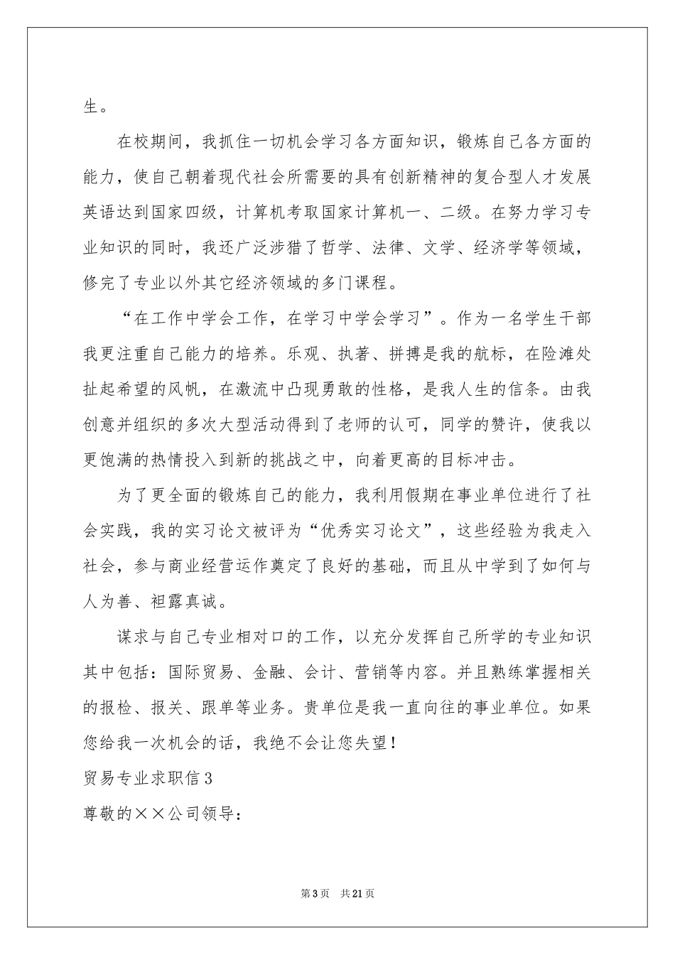 贸易专业求职信_第3页