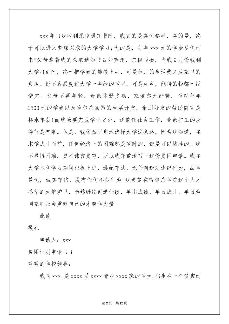 贫困证明申请书_第2页