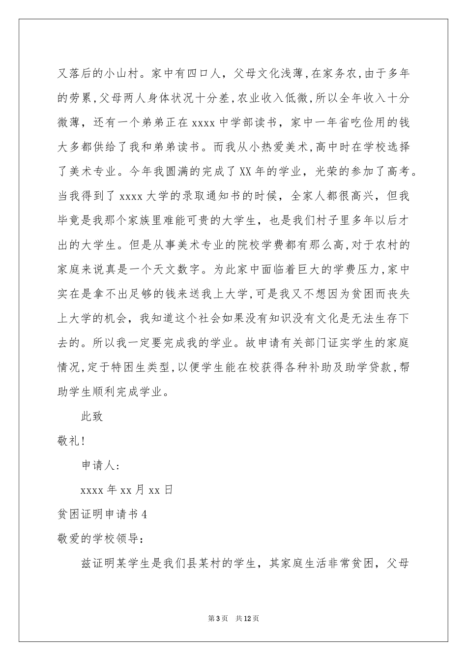 贫困证明申请书_第3页
