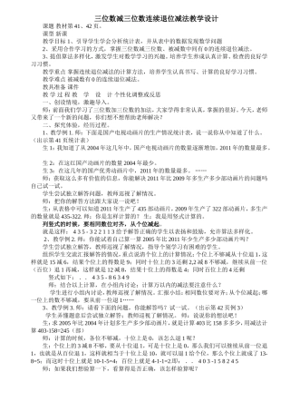 三位数的连续退位减法教学设计2