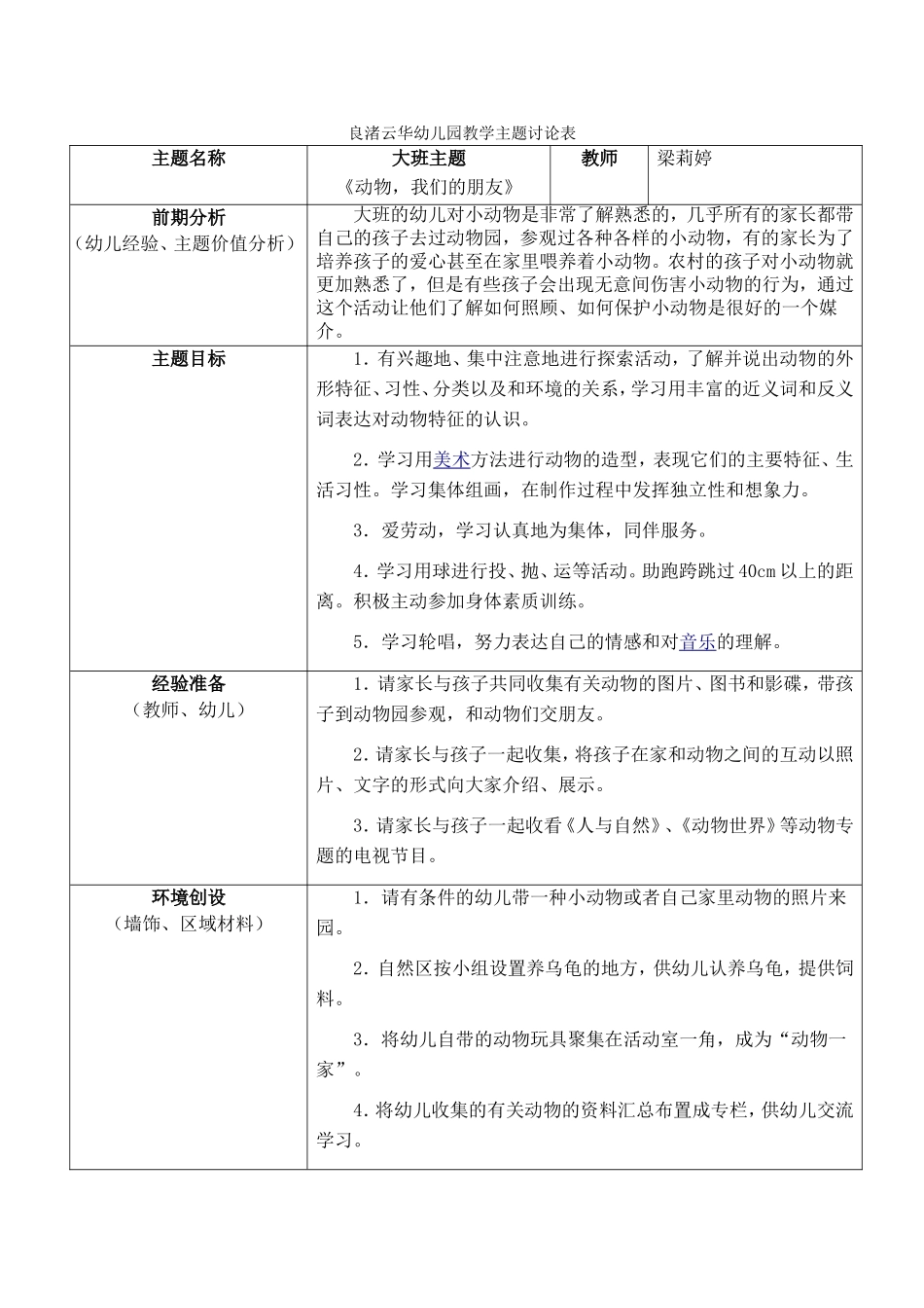 良渚云华幼儿园教学主题讨论表_第1页