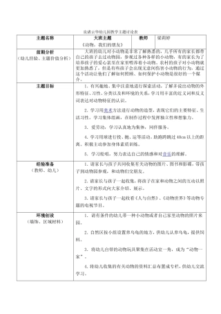 良渚云华幼儿园教学主题讨论表