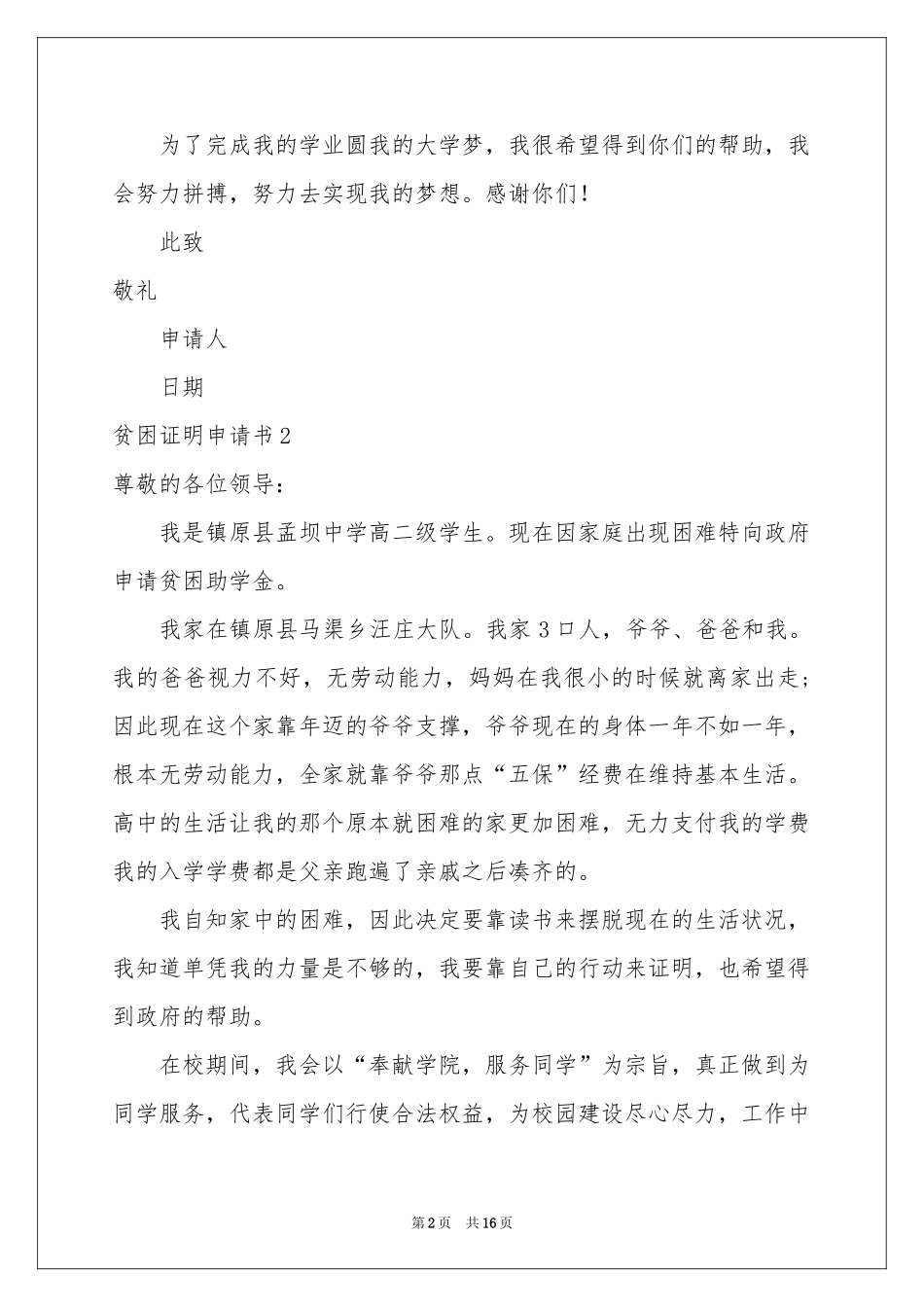 贫困证明申请书15篇_第2页