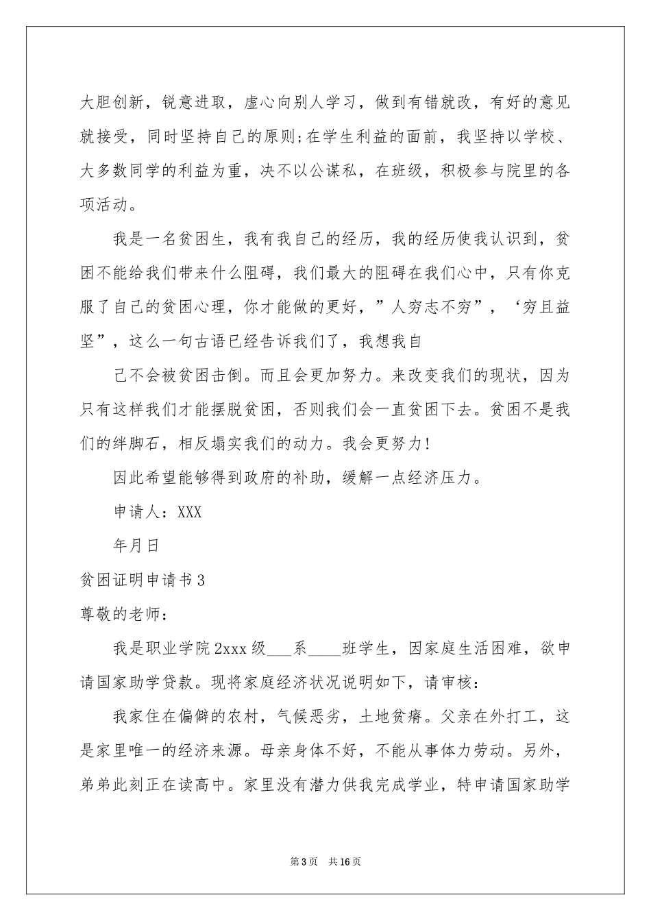 贫困证明申请书15篇_第3页