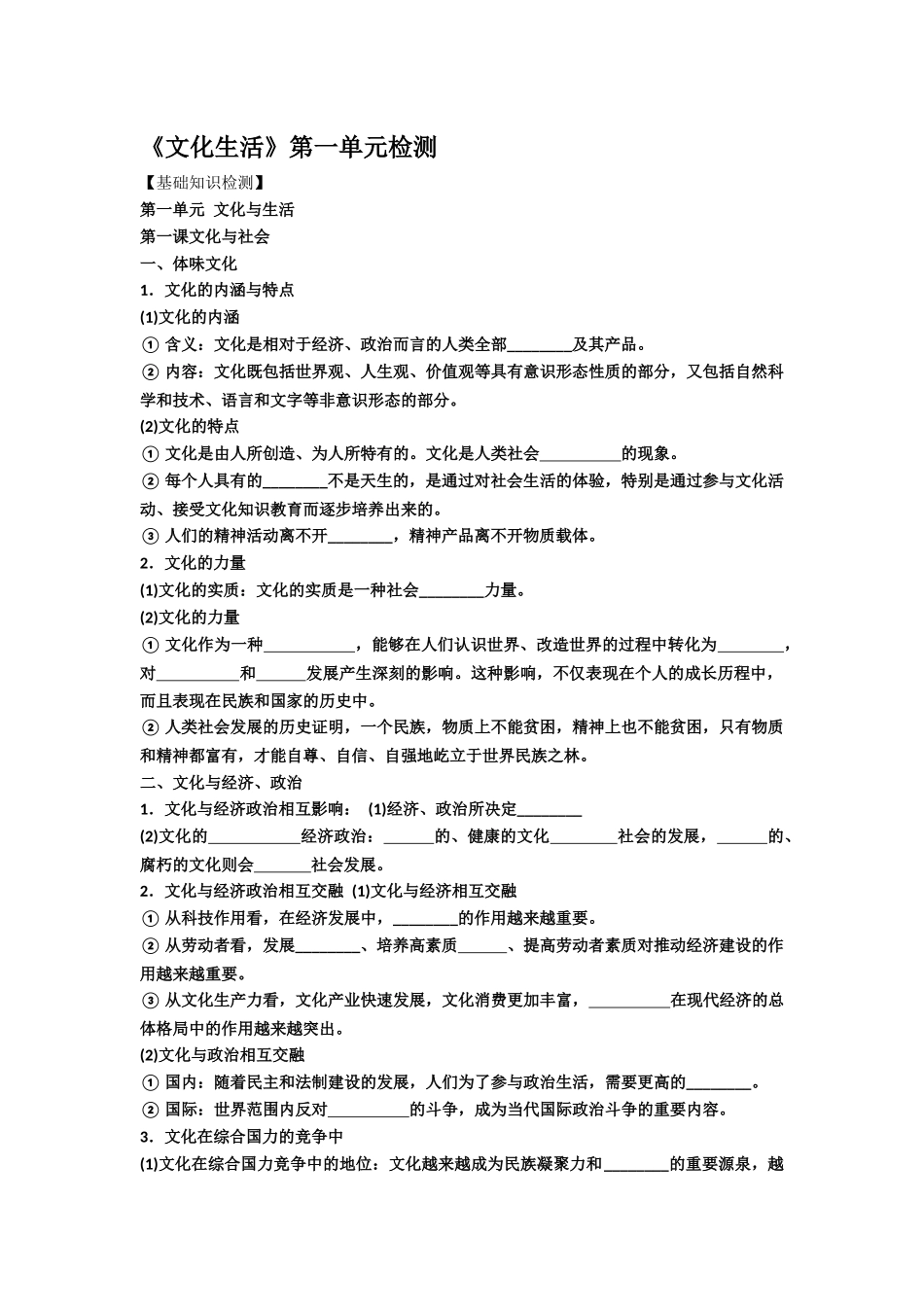 文化生活模块基础知识检测_第1页