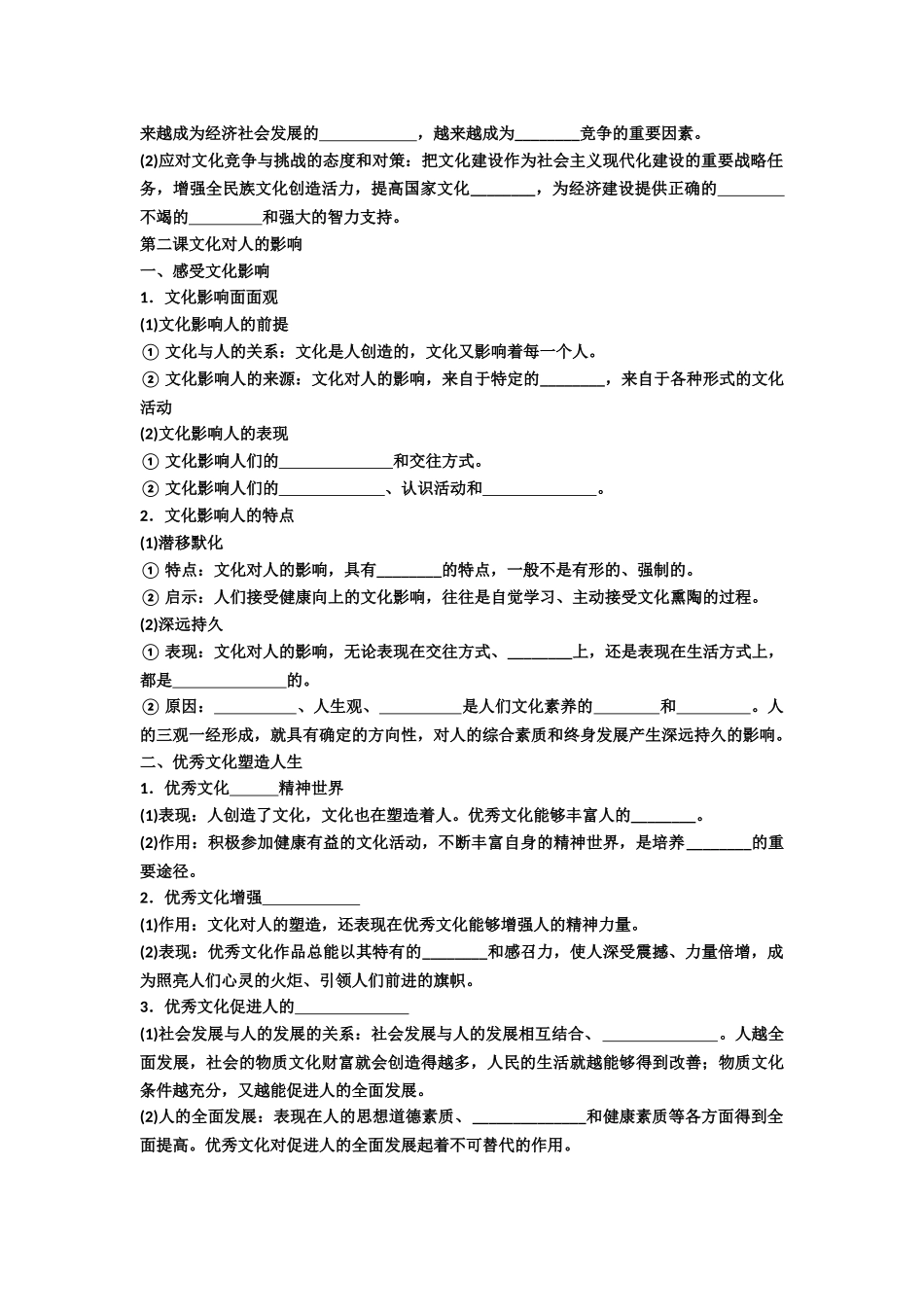 文化生活模块基础知识检测_第2页