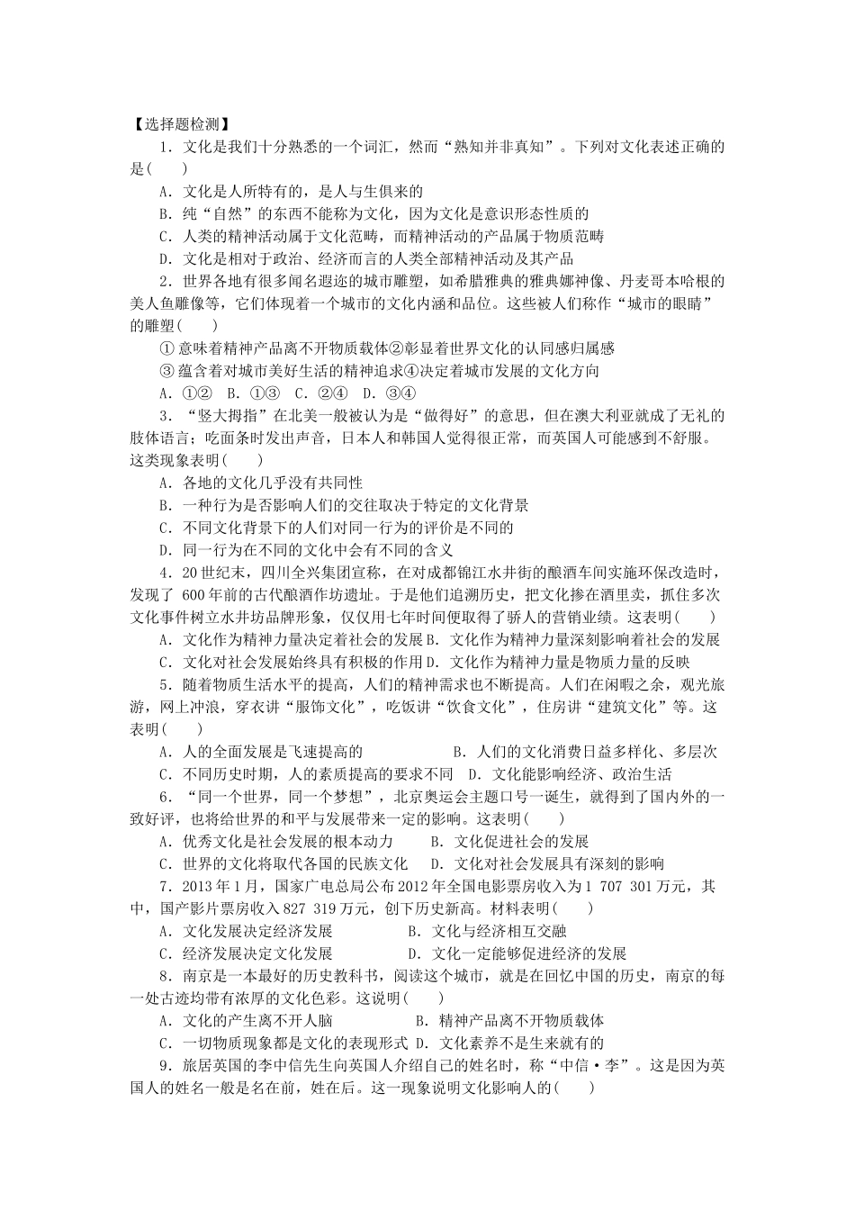 文化生活模块基础知识检测_第3页