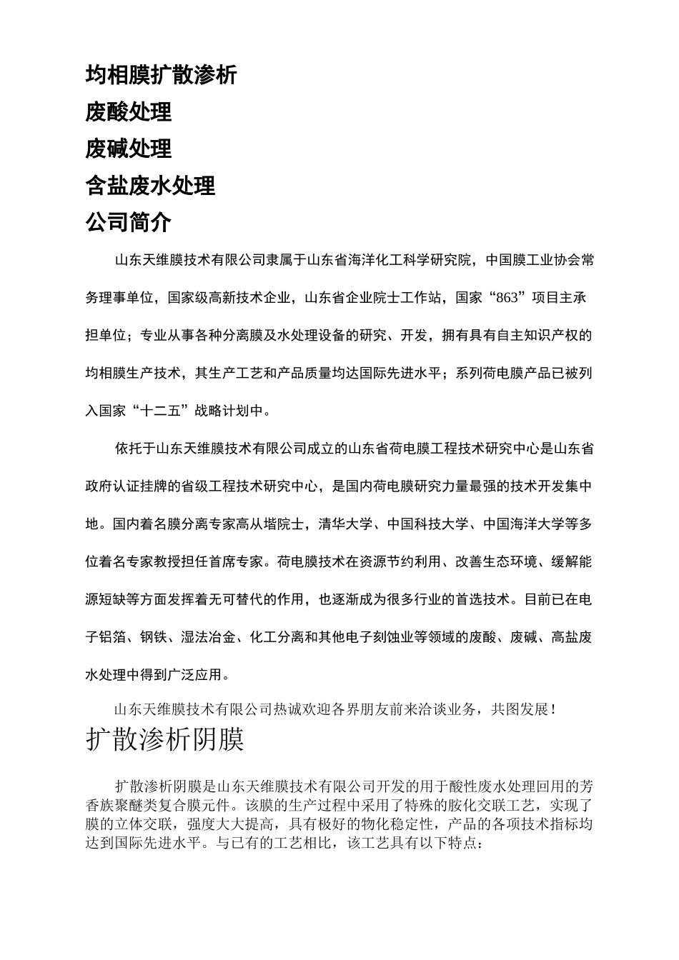 废酸回收处理_第2页