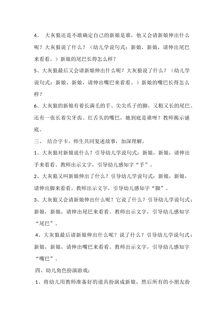 中班语言绘本活动优秀教案：大灰狼娶新娘_第2页