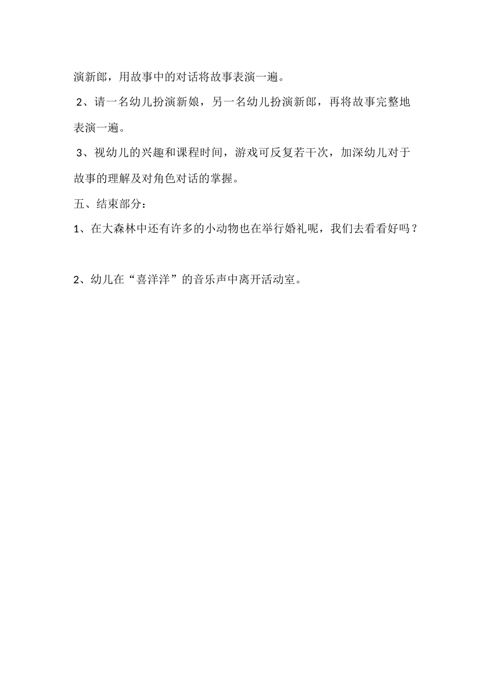 中班语言绘本活动优秀教案：大灰狼娶新娘_第3页