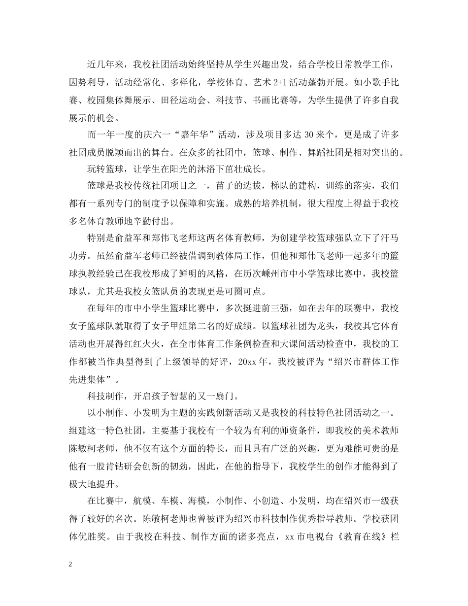 小学生社团活动总结范文 _第2页