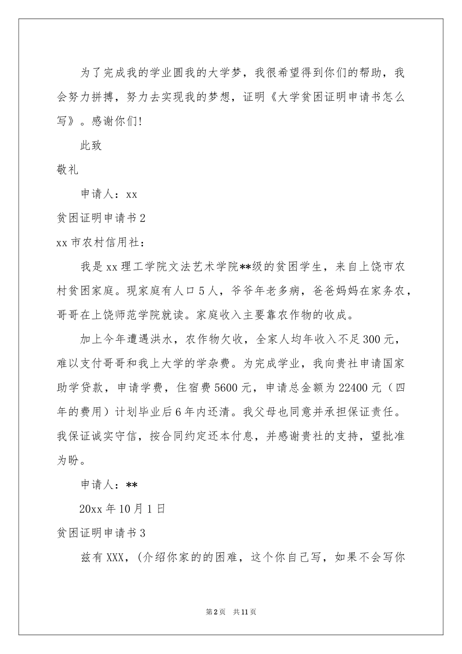 贫困证明申请书(集合15篇)_第2页