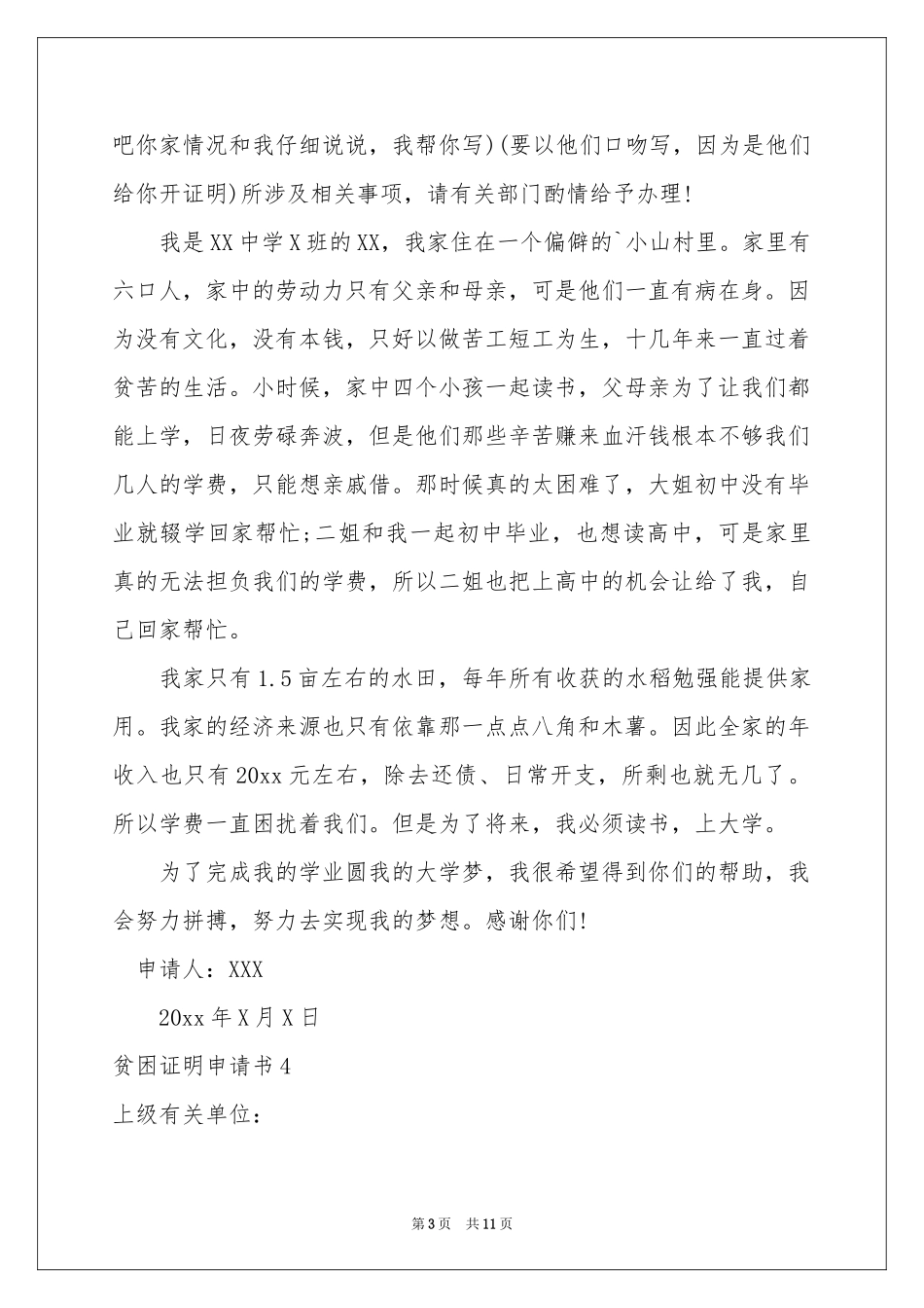 贫困证明申请书(集合15篇)_第3页