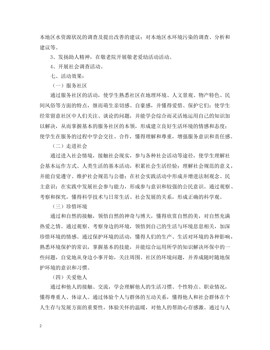 小学生社区服务社会实践活动总结 _第2页