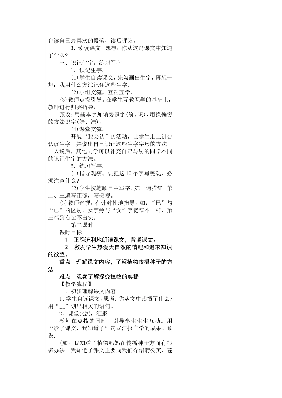 植物妈妈有办法 (4)_第2页