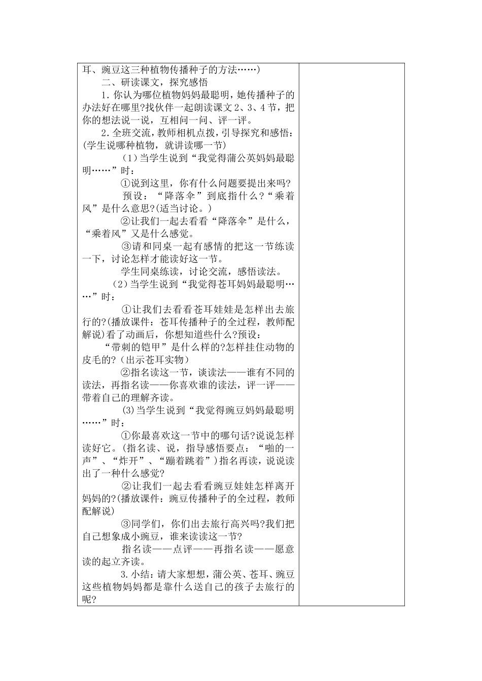 植物妈妈有办法 (4)_第3页