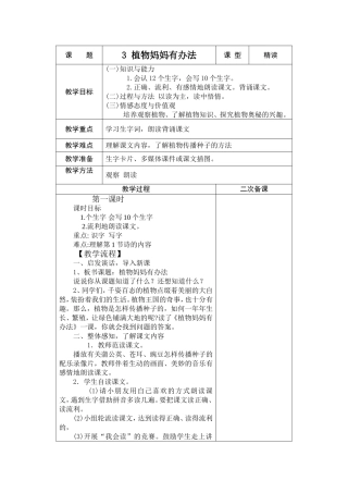 植物妈妈有办法 (4)