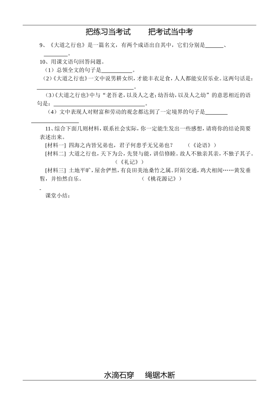 《大道之行也》_第2页