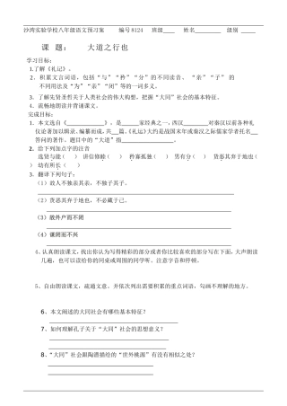 《大道之行也》