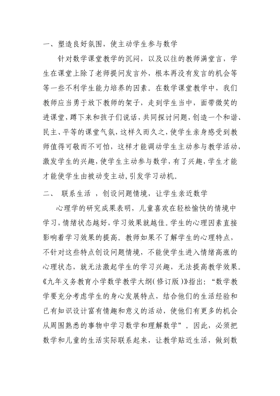 让数学课堂焕发生命的光彩_第2页