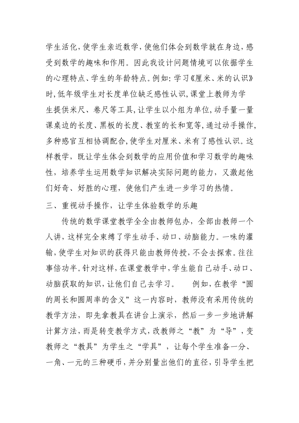 让数学课堂焕发生命的光彩_第3页