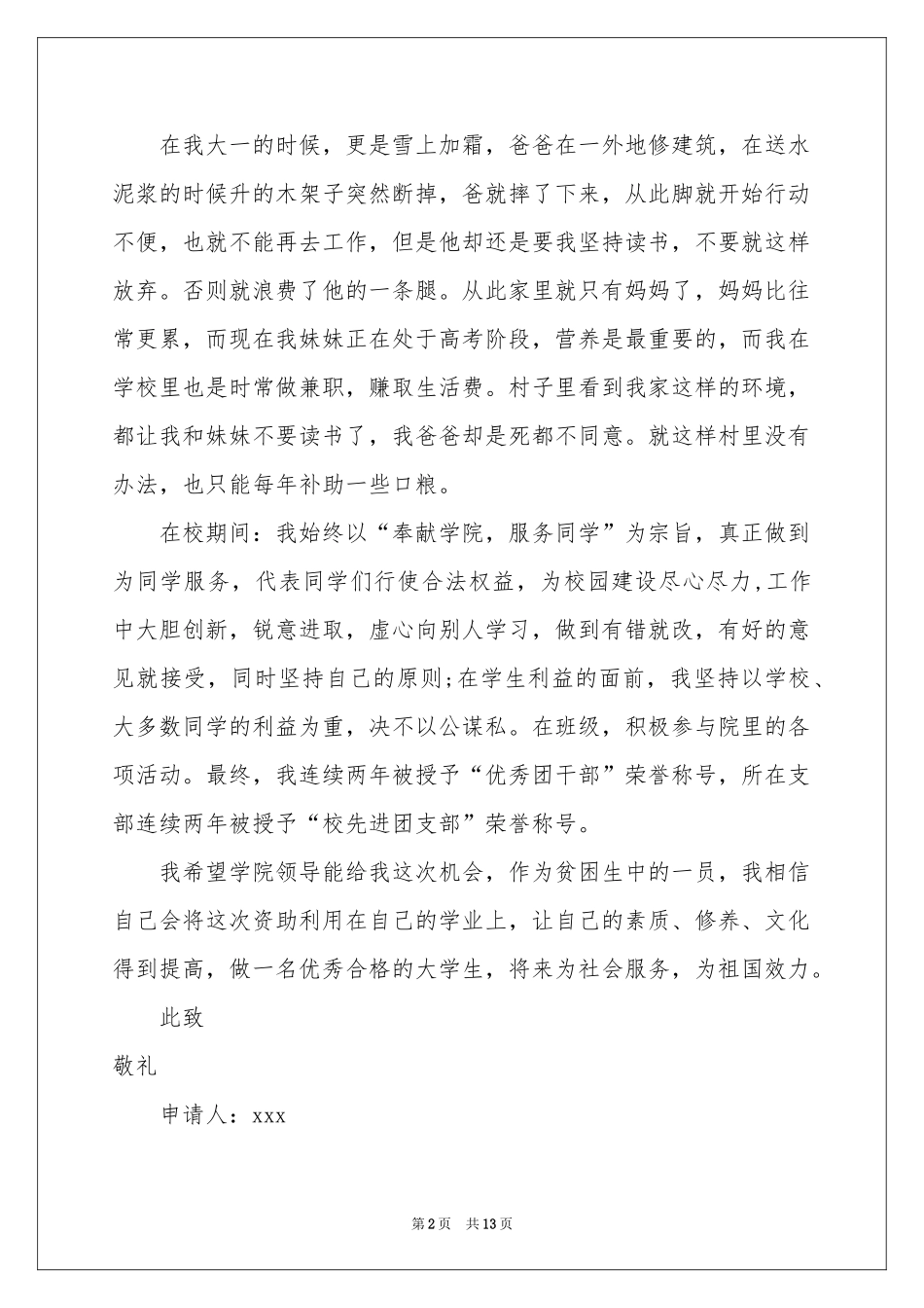 贫困证明申请书(合集15篇)_第2页