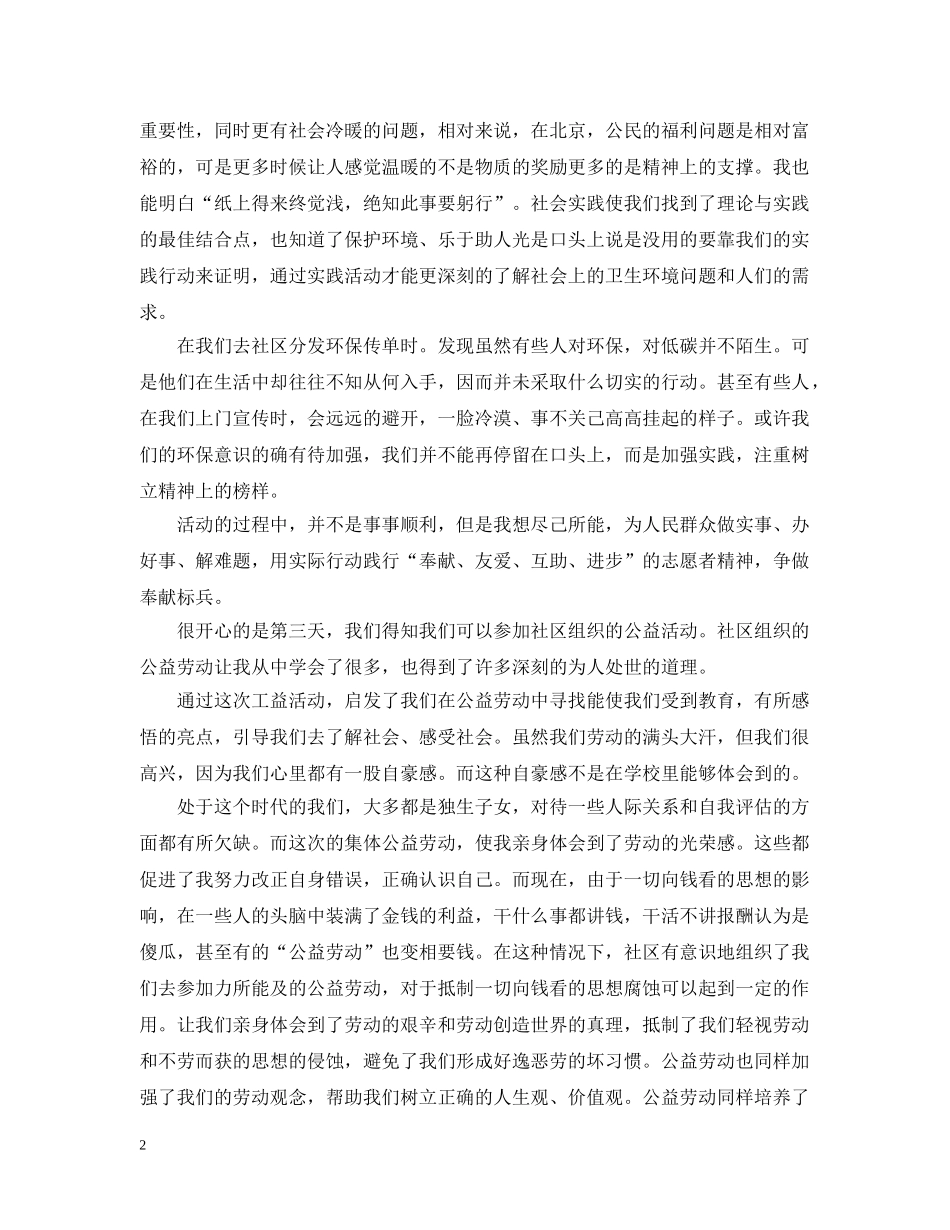 小学生社会实践活动先进个人总结 _第2页