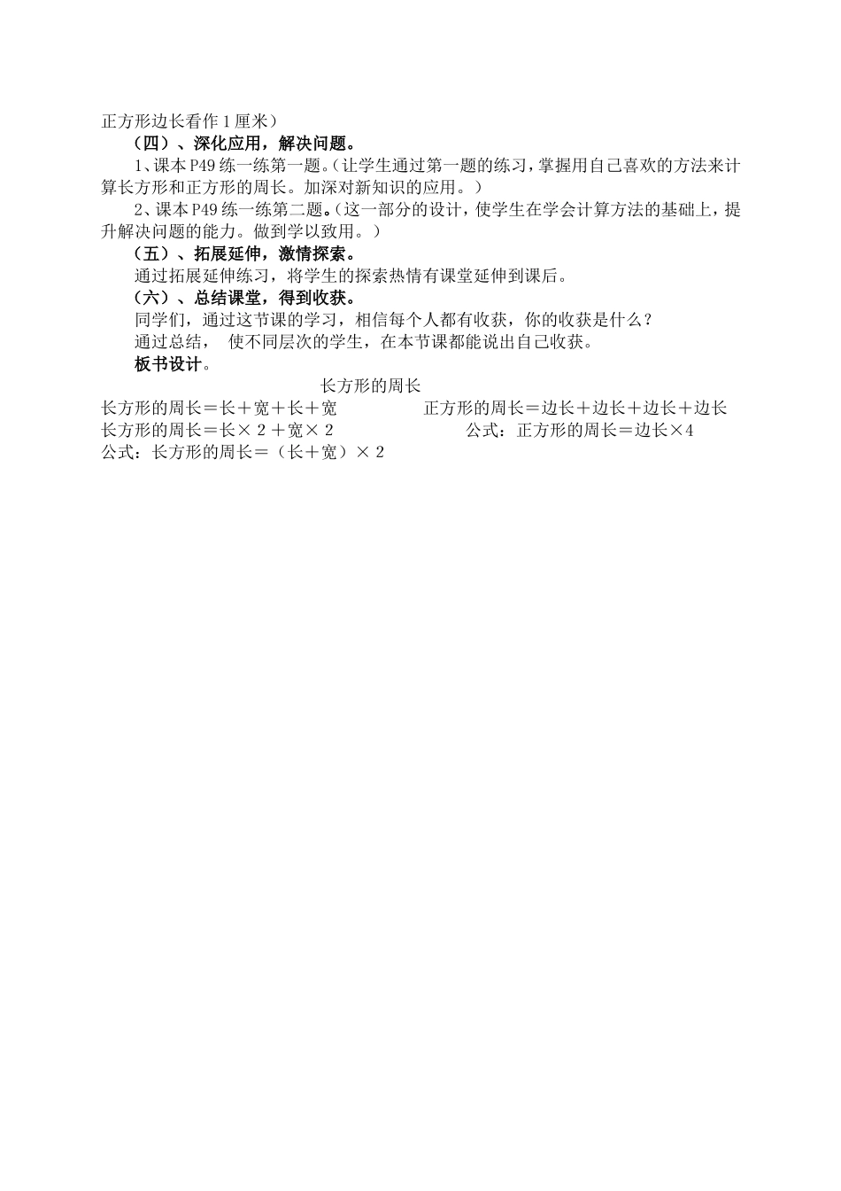 《长方形周长》教学设计_第2页