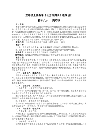 《长方形周长》教学设计
