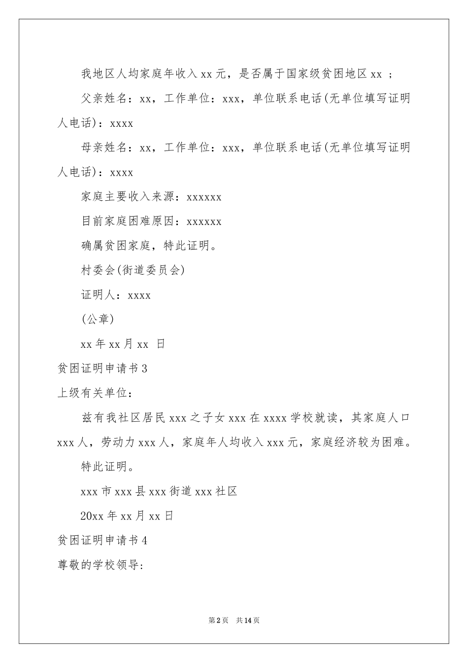 贫困证明申请书(汇编15篇)_第2页