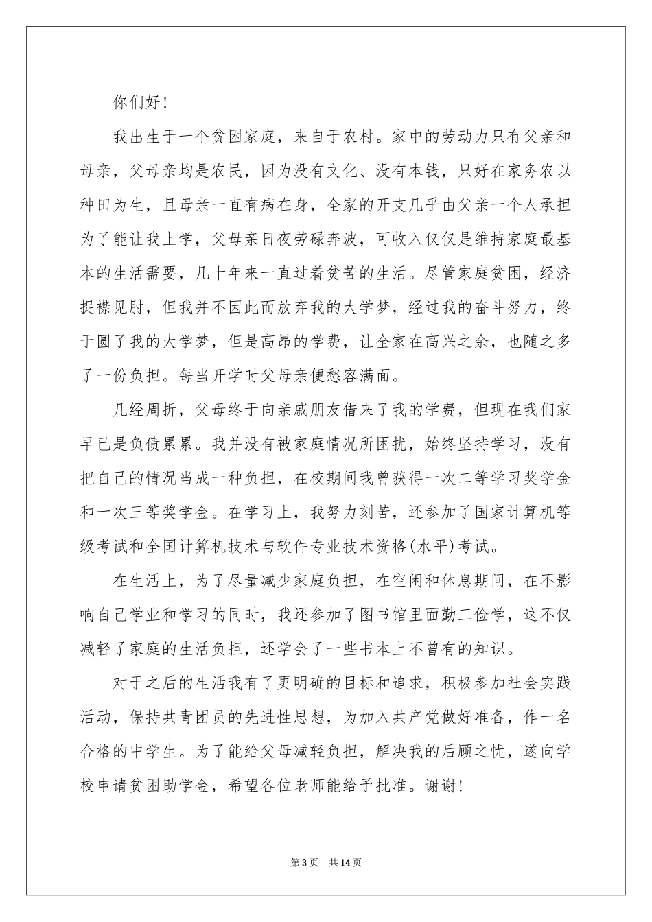 贫困证明申请书(汇编15篇)_第3页