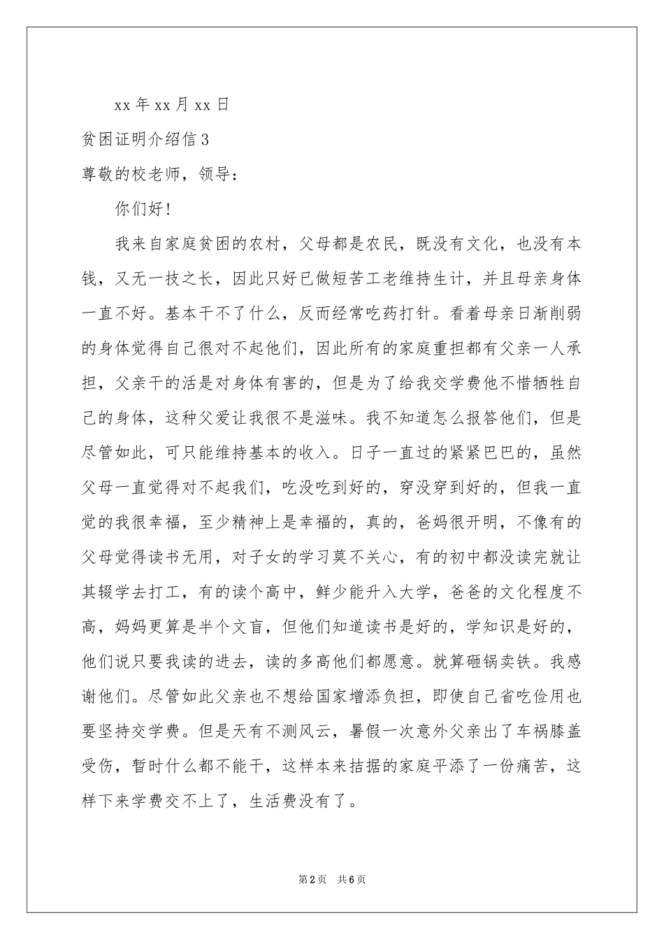 贫困证明介绍信_第2页