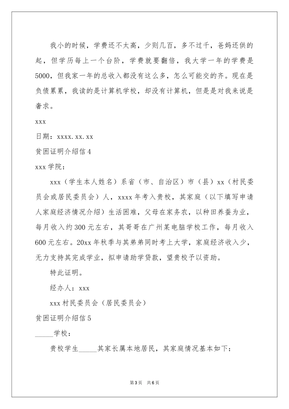 贫困证明介绍信_第3页