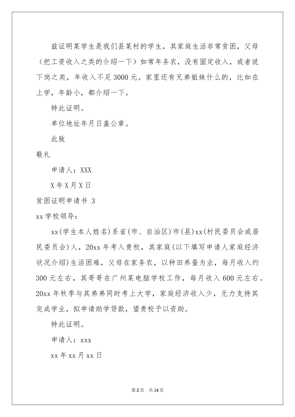 贫困证明申请书 15篇_第2页