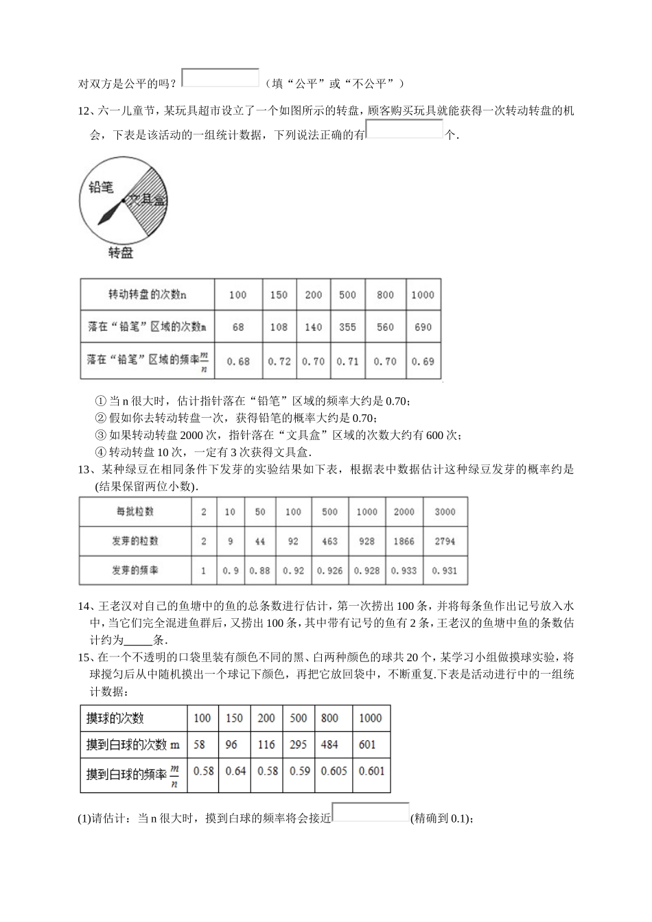 第二章简单事件的概率基础练习_第2页