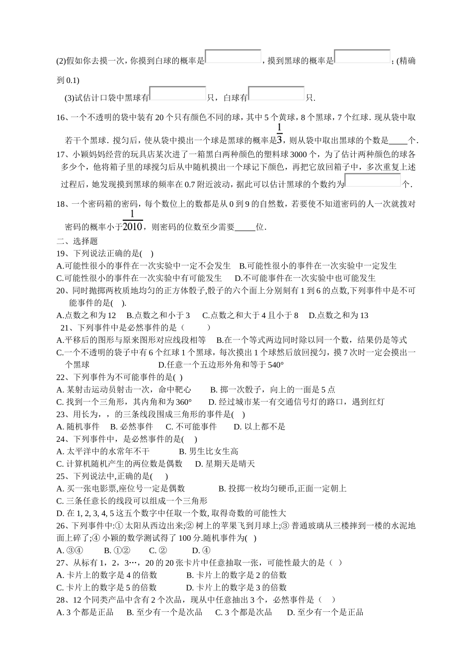 第二章简单事件的概率基础练习_第3页