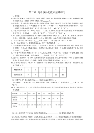 第二章简单事件的概率基础练习